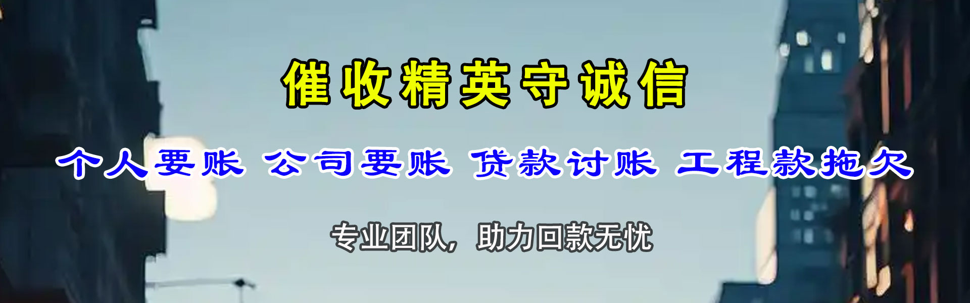 昌江县讨债公司